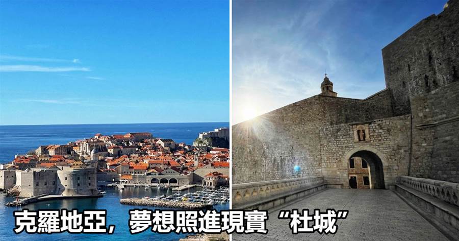 克羅地亞最美小城，建在海邊懸崖上，被一部美劇捧成熱門旅游城市！
